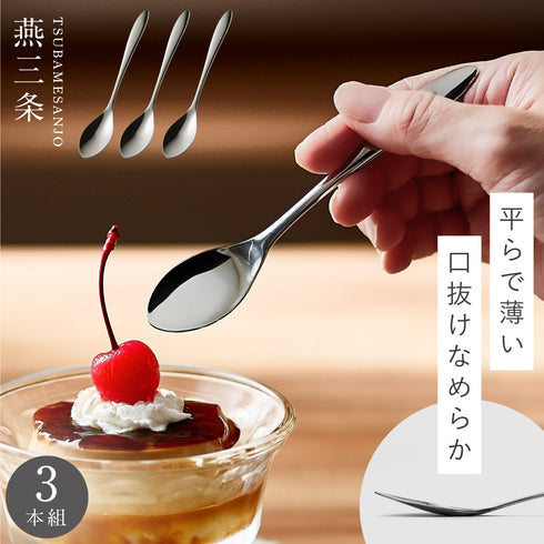 TSUBAME なめらかスプーン 3本組.|m2